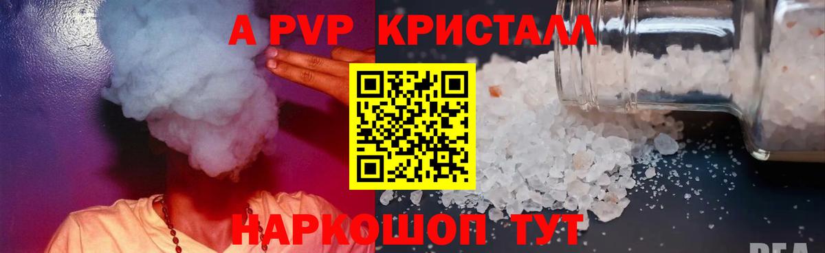 А ПВП кристаллы  А ПВП мука  Вход с VPN  цены наркотик  Магнитогорск  APVP 