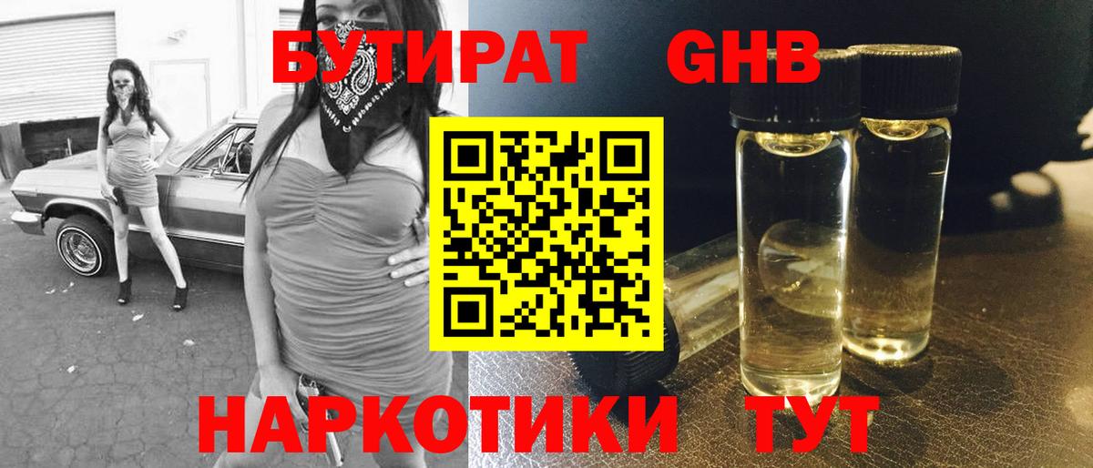 БУТИРАТ бутандиол  БУТИРАТ  Магнитогорск  Вход с VPN 