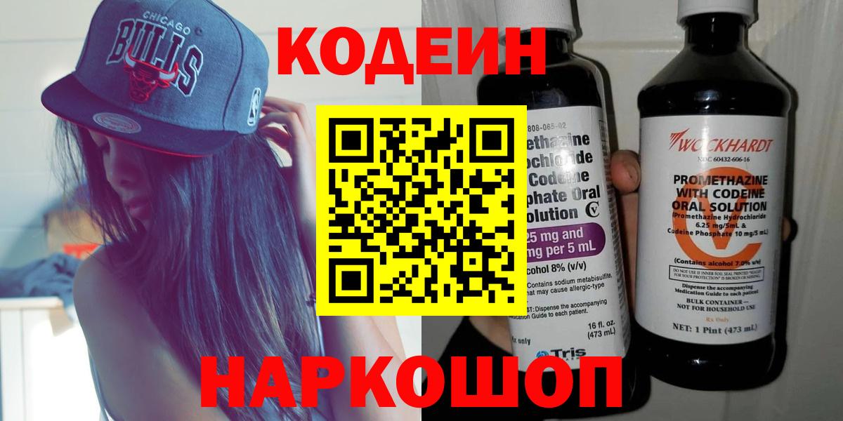 Кодеиновый сироп Lean Purple Drank Магнитогорск