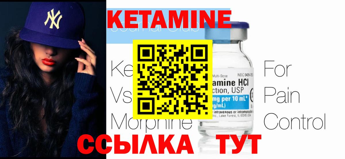 КЕТАМИН ketamine Магнитогорск
