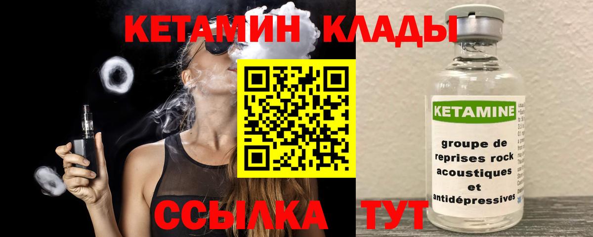 Кетамин ketamine  Вход с VPN  Магнитогорск 