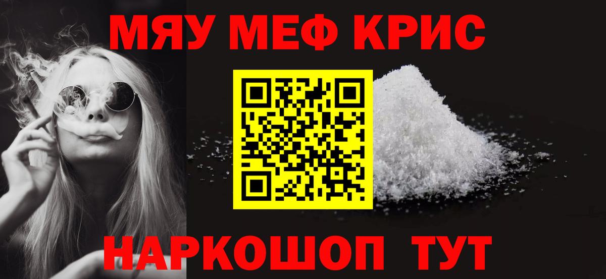 Меф мяу мяу мука Магнитогорск