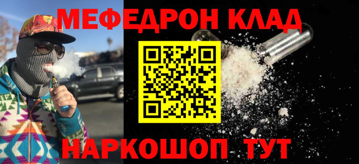 Мефедрон VHQ  МЕФ  Вход с VPN  Меф  МЕФ mephedrone  Магнитогорск 
