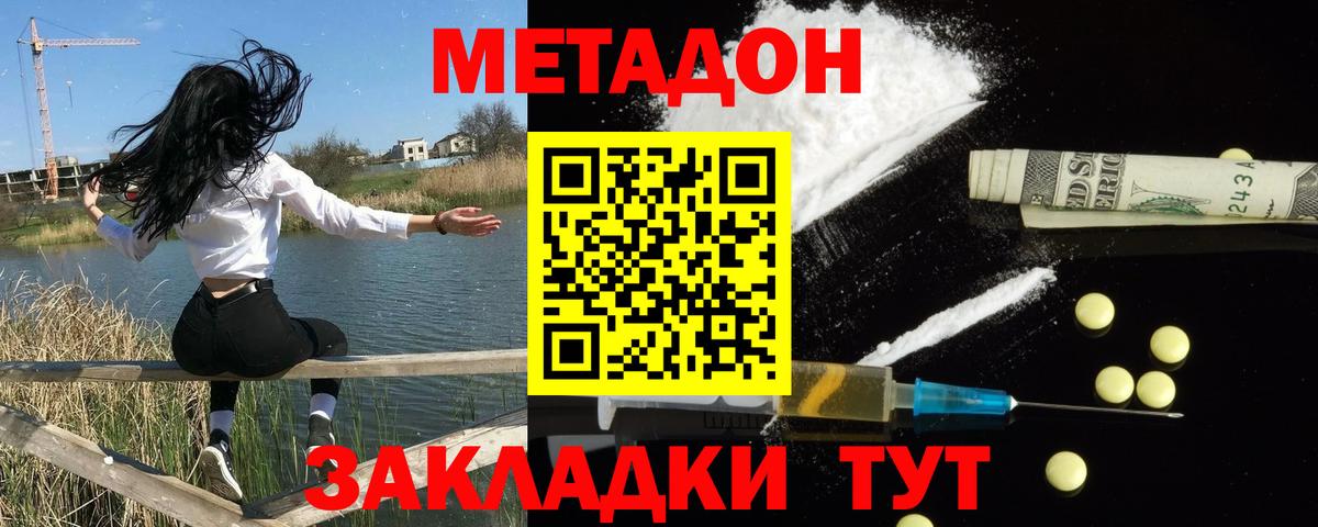 Метадон кристалл  Вход с VPN  Магнитогорск 